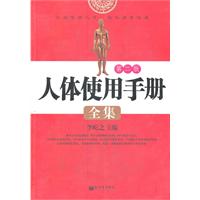 人体使用手册全集