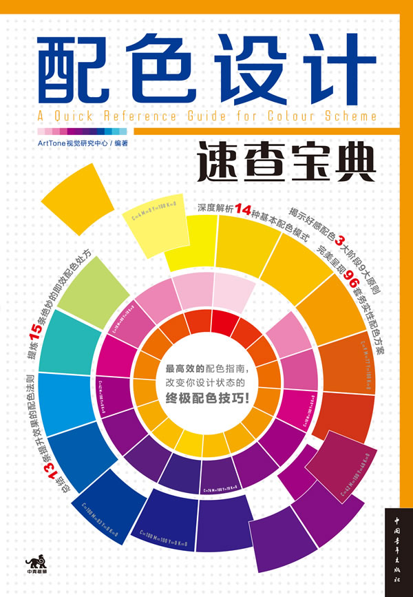 配色设计速查宝典