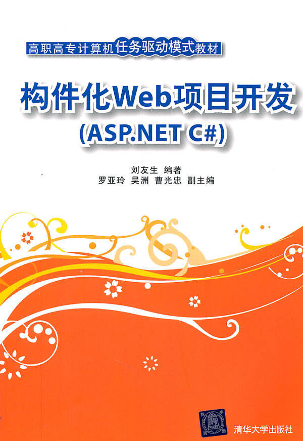 构件化Web项目开发(ASP.NET C)