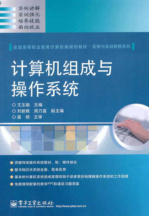 计算机组成与操作系统