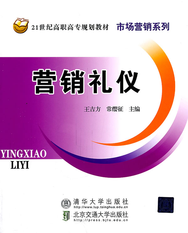 营销礼仪