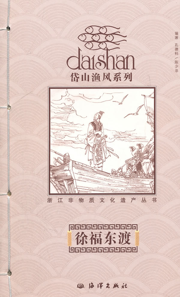 徐福东渡