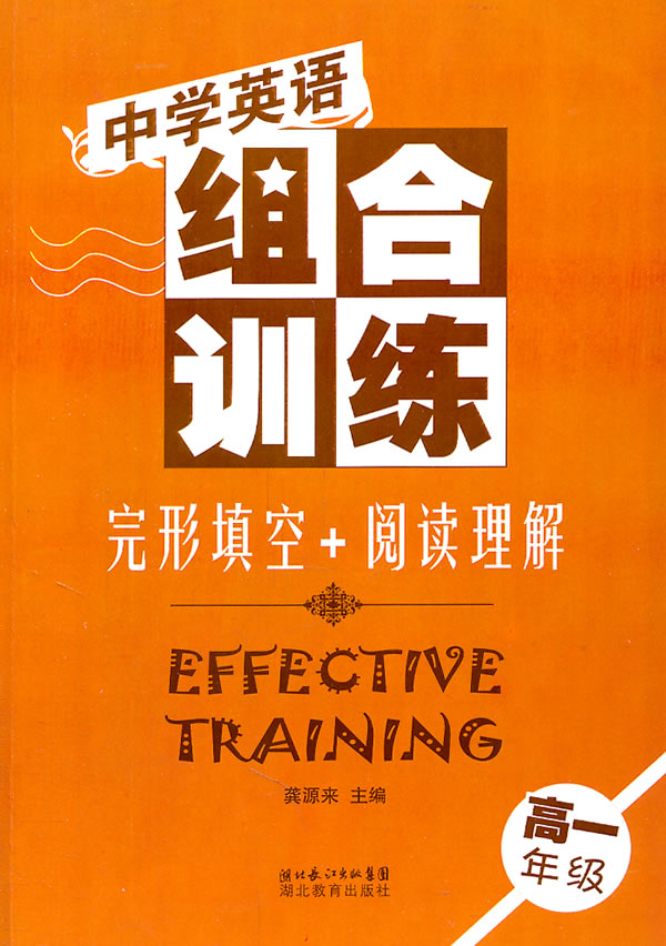 高一年级-中学英语组合训练完形填空+阅读理解