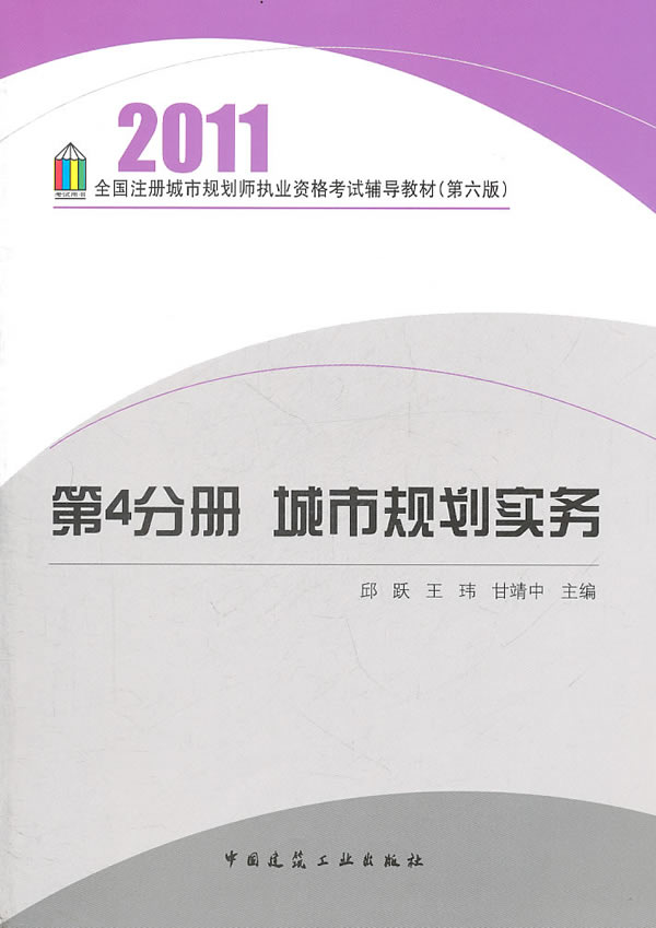 2011-第4分册 城市规划实务