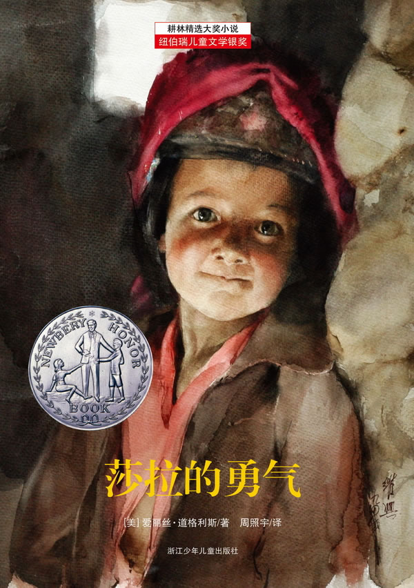 莎拉的勇气