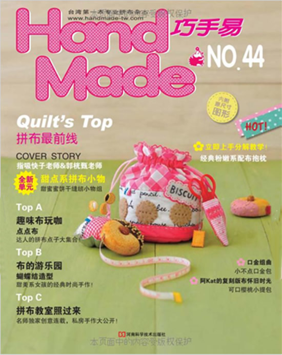 Handmade巧手易-NO.44-内附原尺寸图形