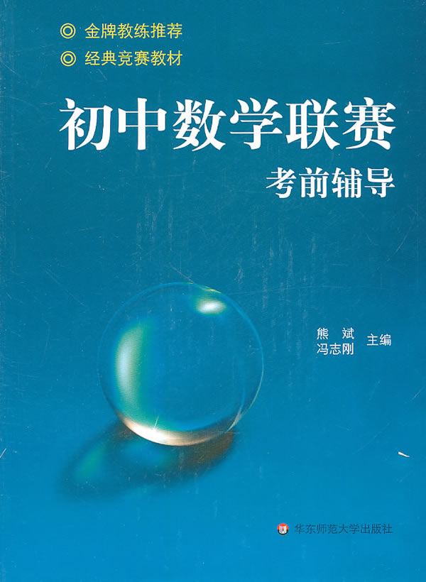初中数学联赛考前辅导