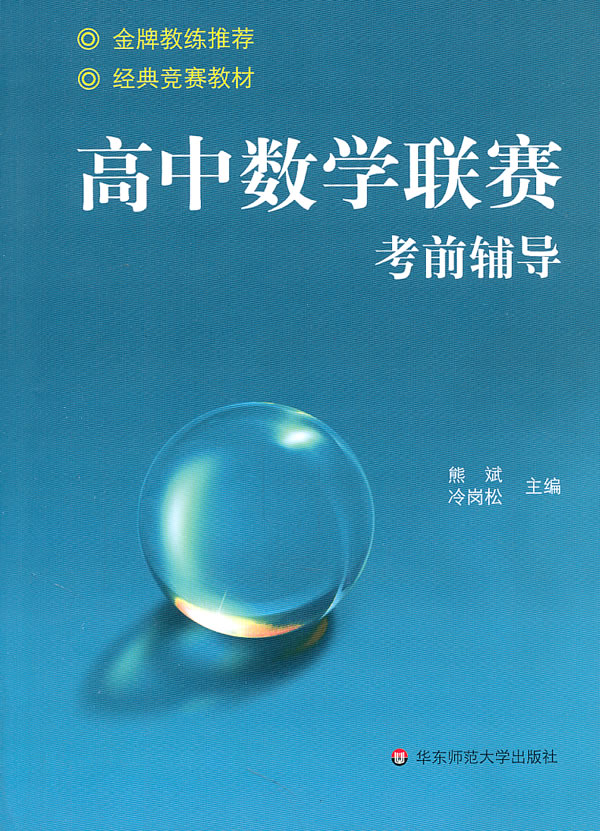 高中数学联赛考前辅导