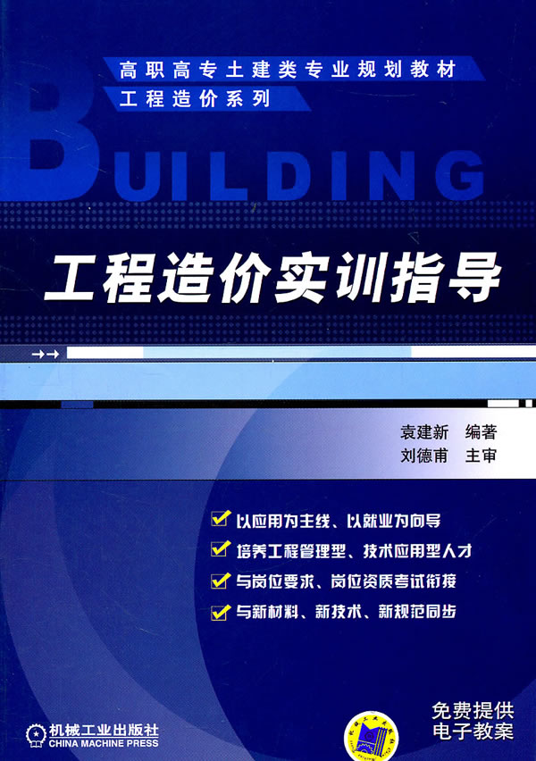 造价实习