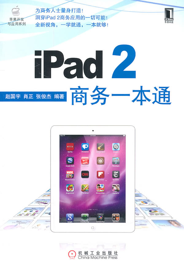 ipad2商务一本通