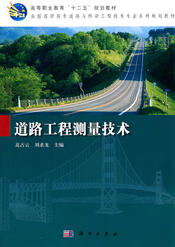 道路工程测量技术