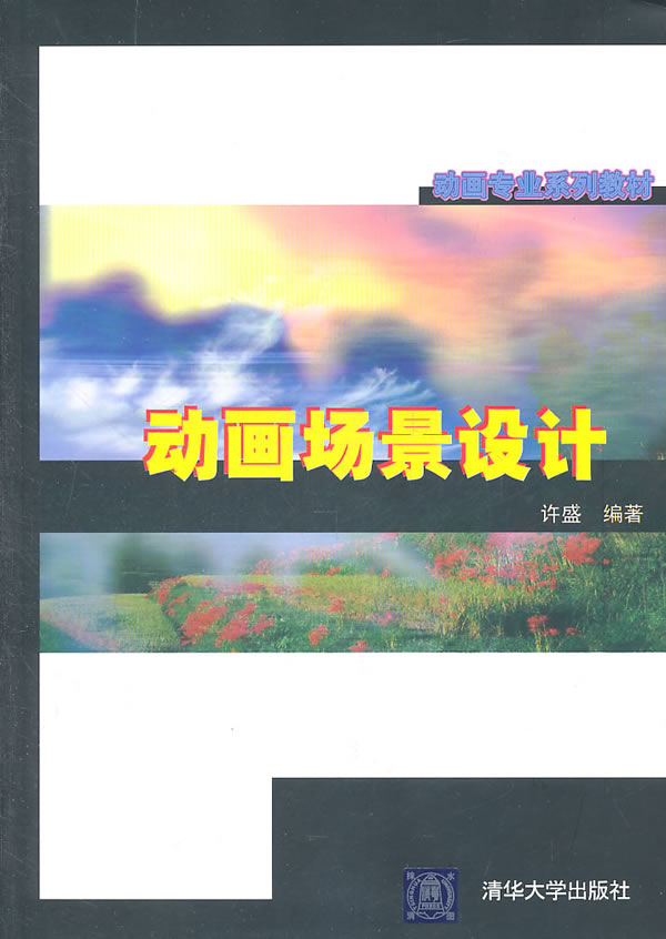 动画场景设计