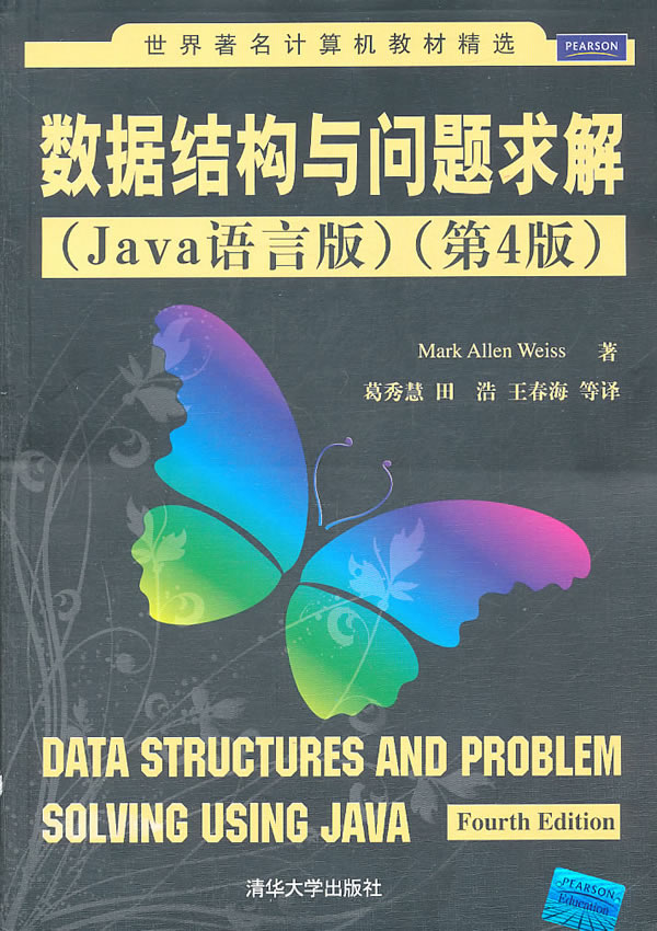 数据结构与问题求解-(Java语言版)-第4版
