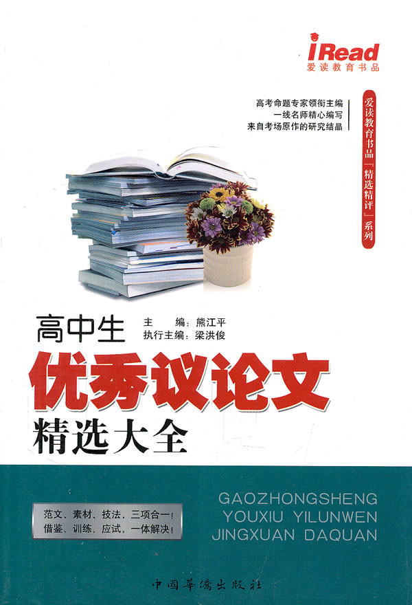 高中生优秀议论文精选大全