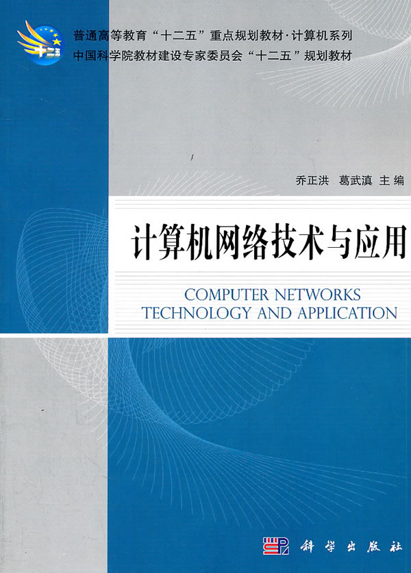 计算机网络技术与应用