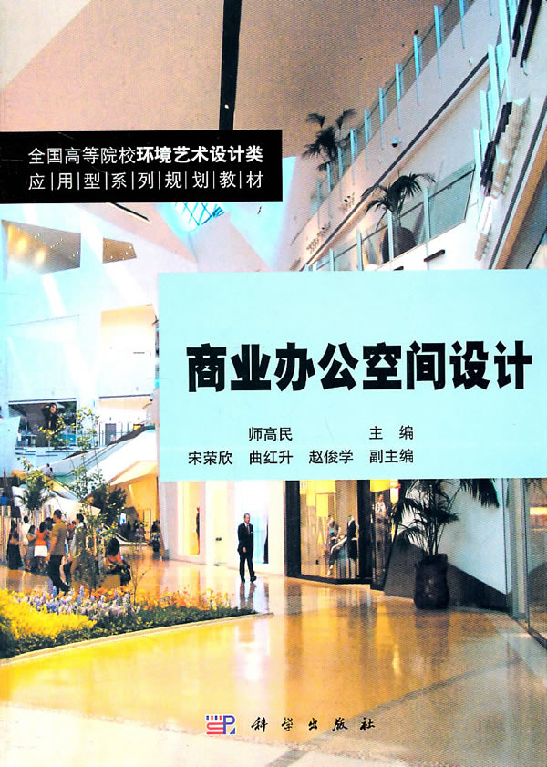 商业办公室空间设计