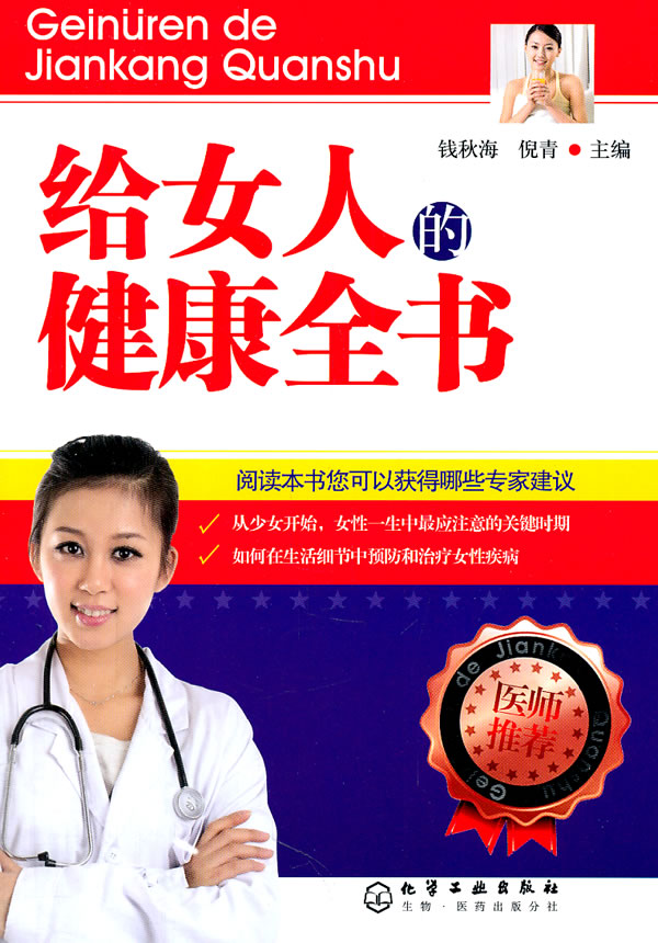 给女人的健康全书