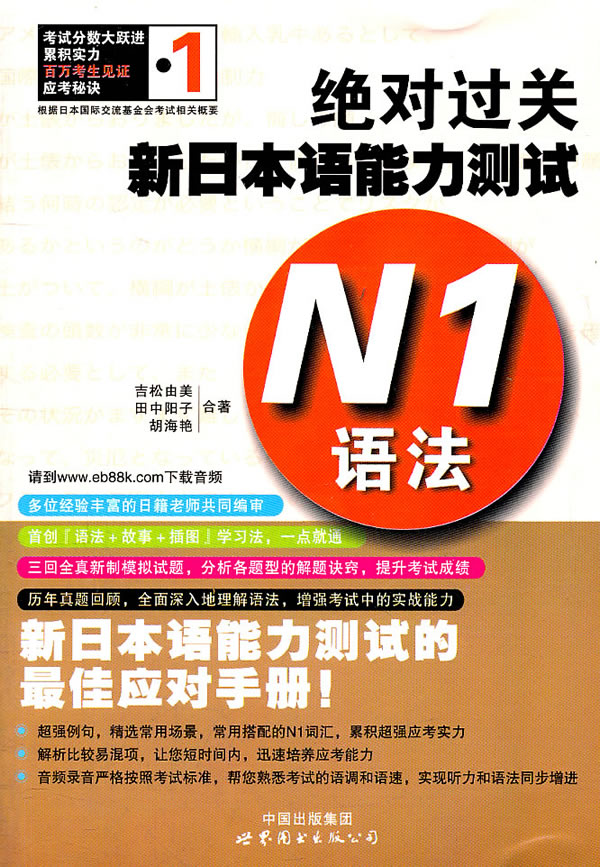绝对过关新日本语能力测试-N1语法