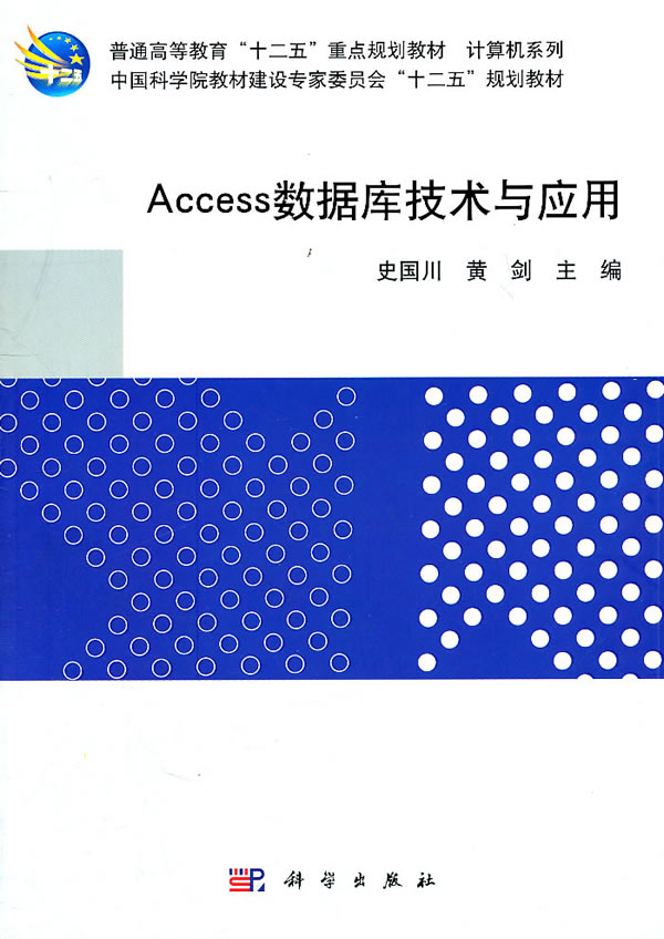 Access数据库技术与应用