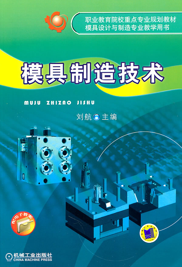 模具制造技术