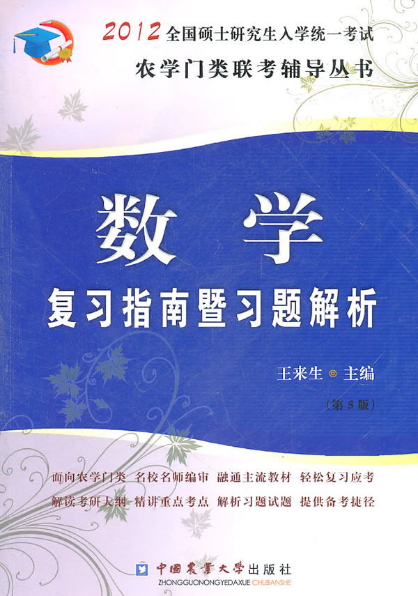 2012-数学复习指南暨习题解析-全国硕士研究生入学统一考试-(第5版)
