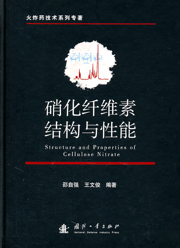 硝化纤维素结构与性能