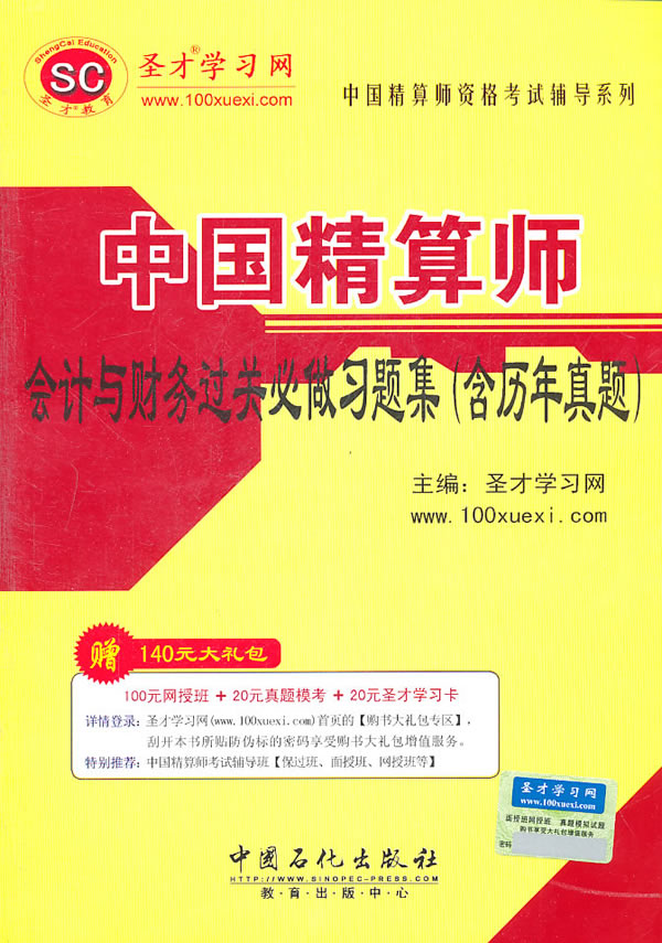 会计与财务过关必做习题集