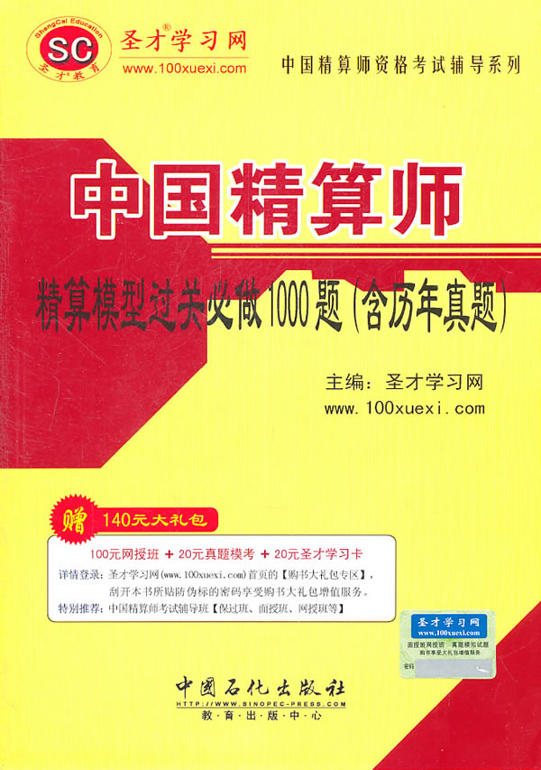 中国精算师精算模型过关必做1000题(含历年真题)