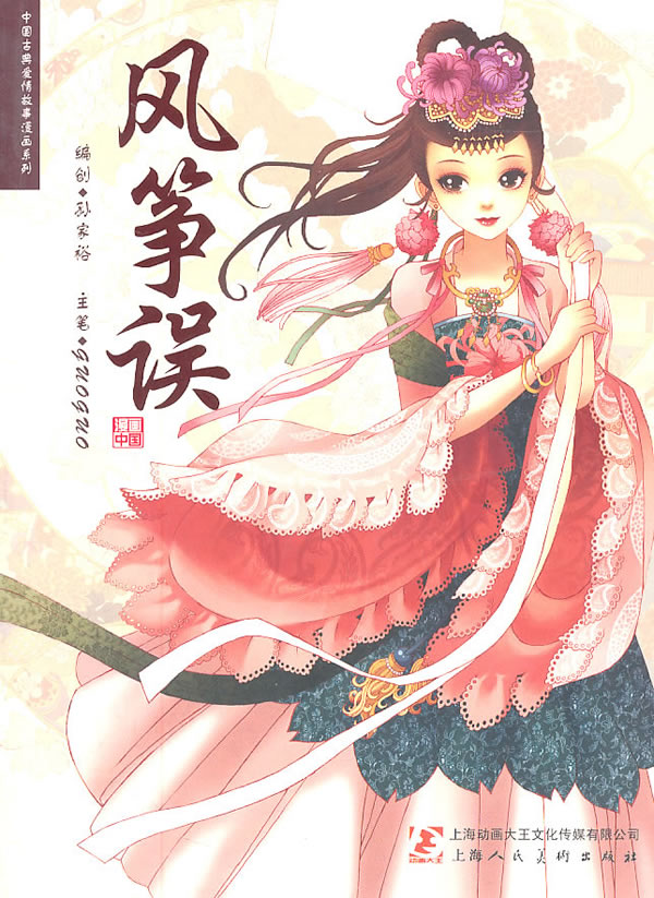 风筝误