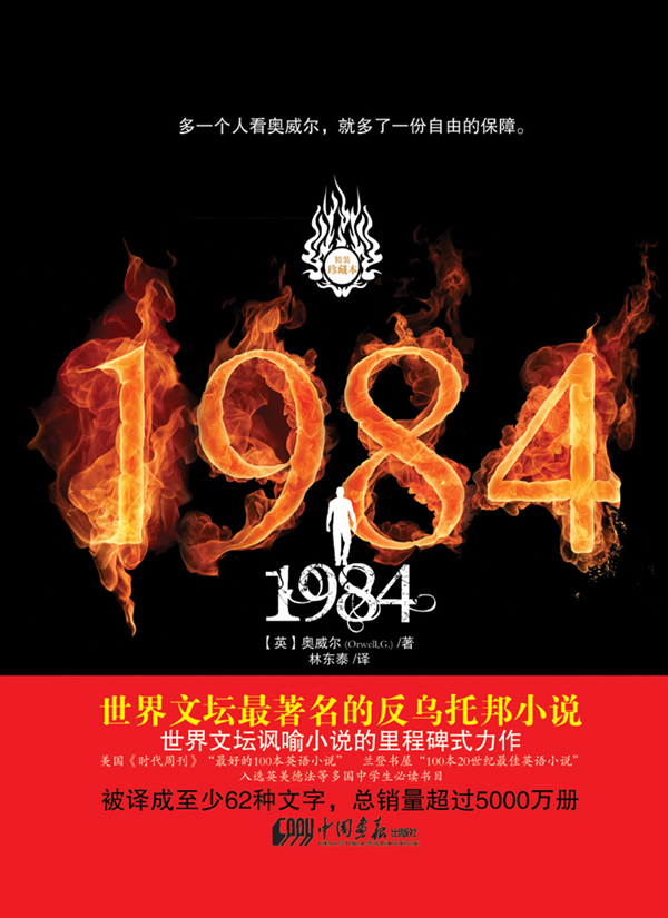 1984-精华珍藏本