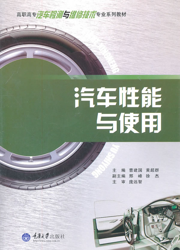 汽车性能与使用