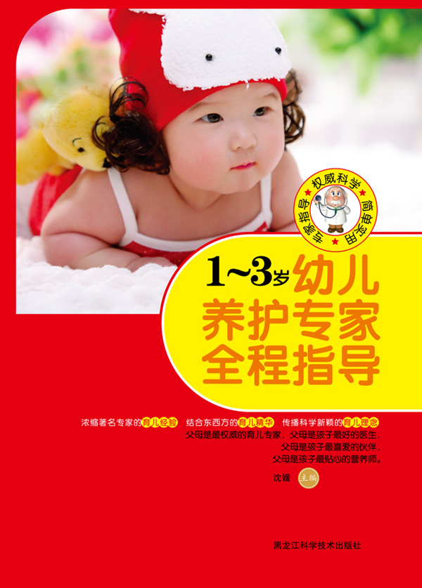 1-3岁幼儿养护专家全程指导