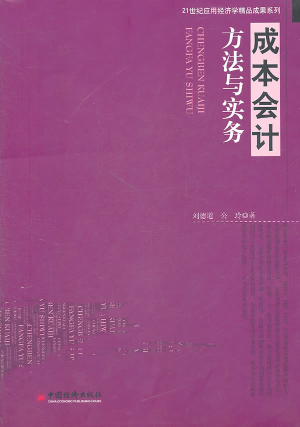 成本会计方法与实务
