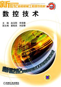 数控技术