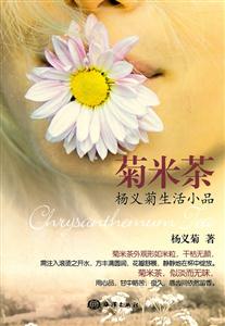 菊米茶