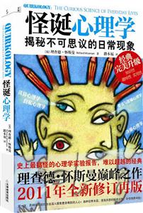怪诞心理学:揭秘不可思议的日常现象:the curious science of everyday lives
