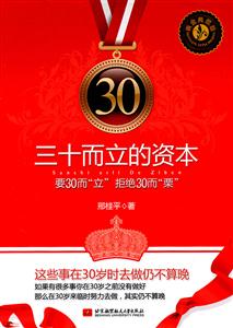三十而立的资本-黄金典藏版