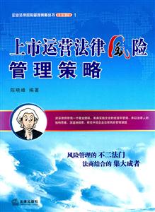 上市运营法律风险管理策略-1-最新修订版