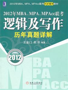 2012MBA.MPA.MPAcc߼д