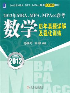 2012MBA.MPA.MPAccѧ⼰ǿѵ