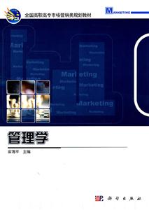 管理学