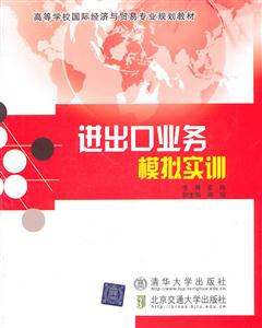 进出口业务模拟实训