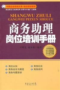 商务助理岗位培训手册