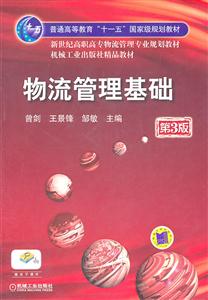 物流管理基础