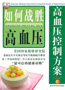 如何战胜高血压-高血压控制方案