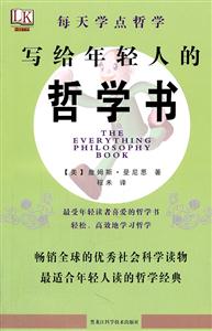 写给年轻人的哲学书