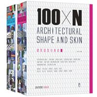 100×N建筑造型与表皮