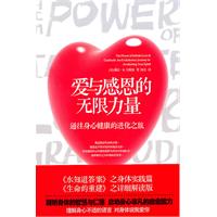 爱与感恩的无限力量