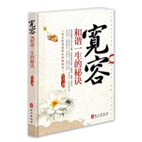 宽容-和谐一生的秘诀