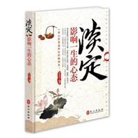 淡定-影响一生的心态